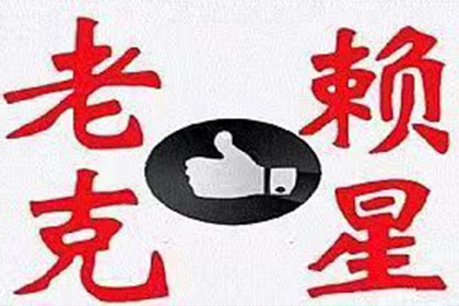 渭滨收债公司
